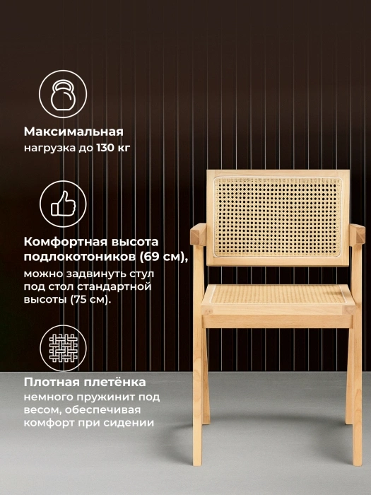 Деревянный стул Rattan, с подлокотниками, дерево / искусственный ротанг