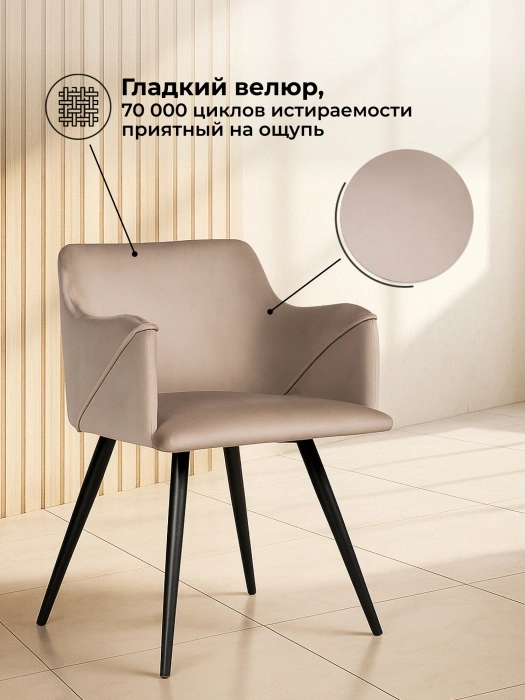 Стул-кресло Эджелл, мягкий, латте / черный