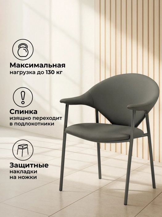 Стул на металлокаркасе Vigo, с подлокотниками, серый