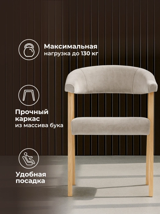 Деревянный стул-кресло Невада 2, натуральное дерево / светло-серый (ткань 231)