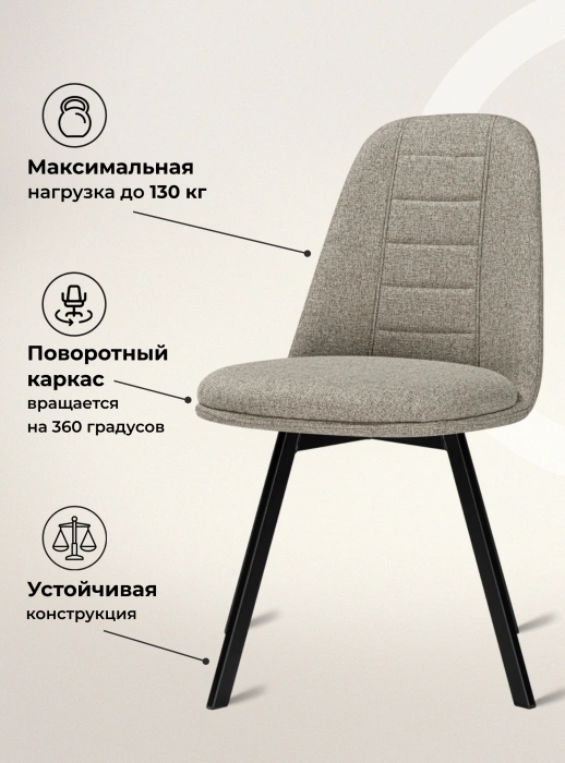 Стул Texas 2, поворотный 360, латте / черный