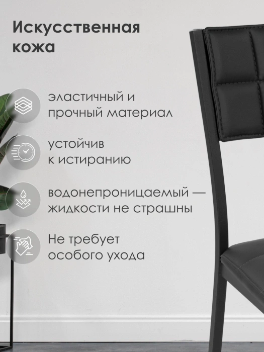 Стул на металлокаркасе Бекал, экокожа черный / матовый черный