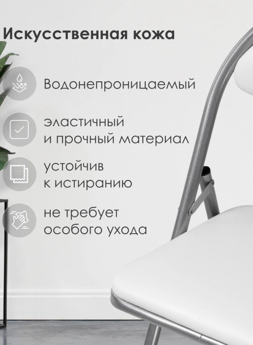 Стул Gikat, складной, белый полимер / светлый мусс