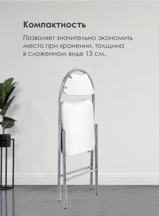 Стул Gikat, складной, белый полимер / светлый мусс