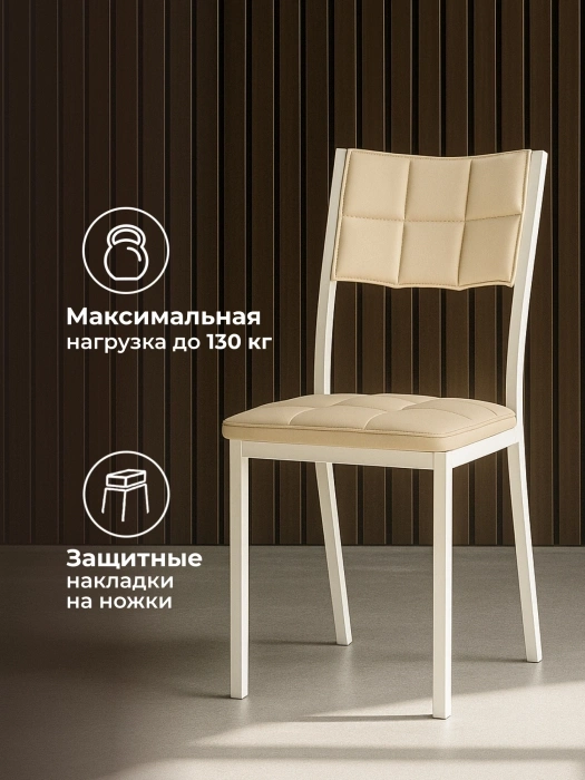 Стул на металлокаркасе Бекал, экокожа бежевый d1 / белый