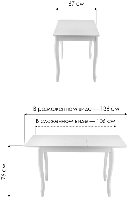 Кухонный обеденный раздвижной стол Амато, 106(136)х67х76, слоновая кость