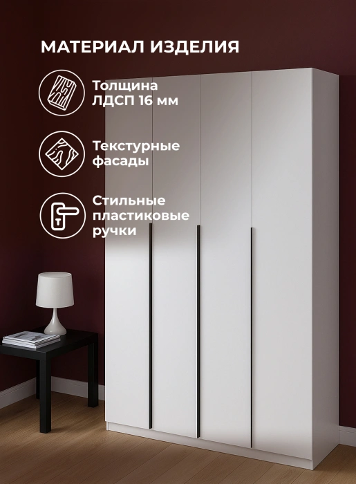 Шкаф четырехстворчатый Даиго, распашной, белый текстурный